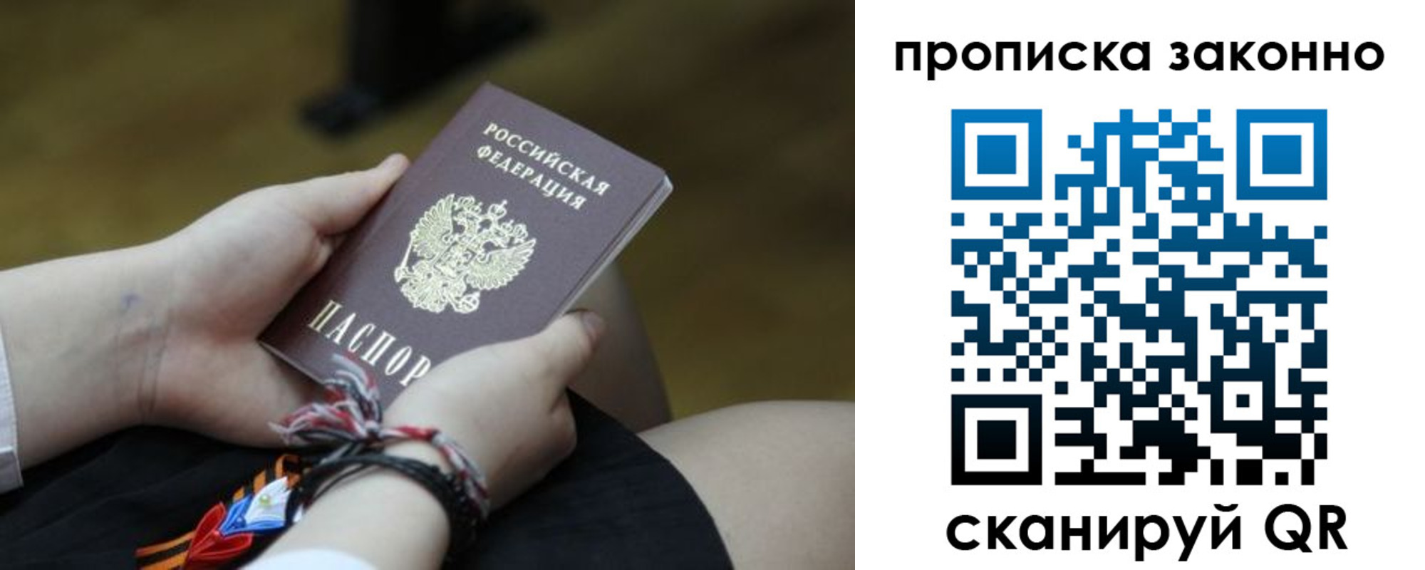 временная регистрация для школы в Орске