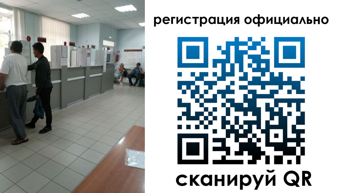 прописка регистрация в Орске