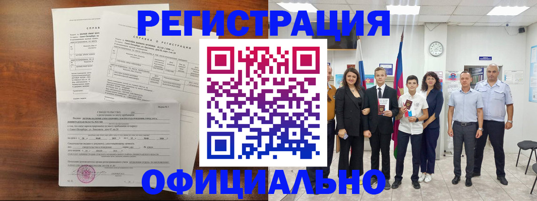 временная регистрация в квартире в Орске