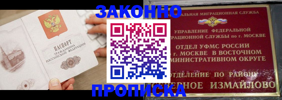 прописка поиск в Орске