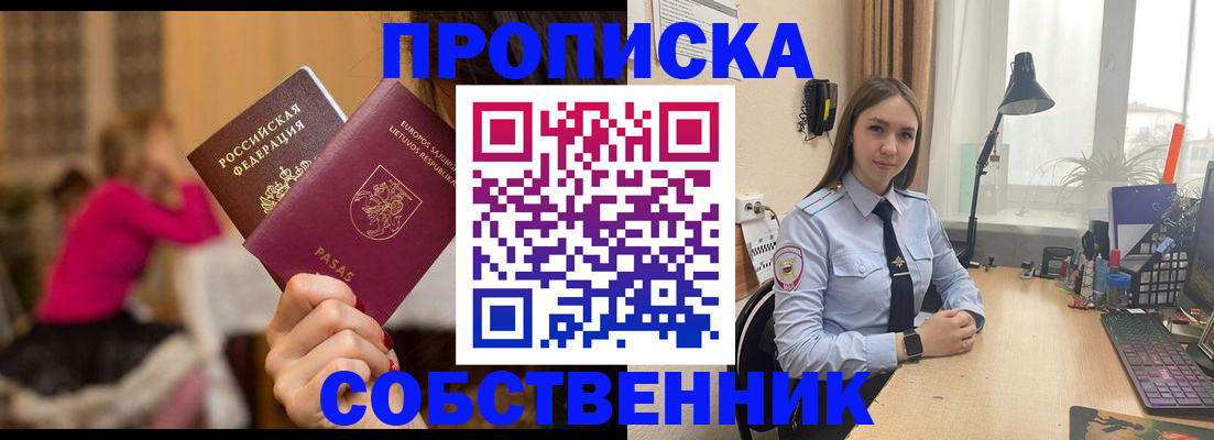 временная регистрация для школы в Орске