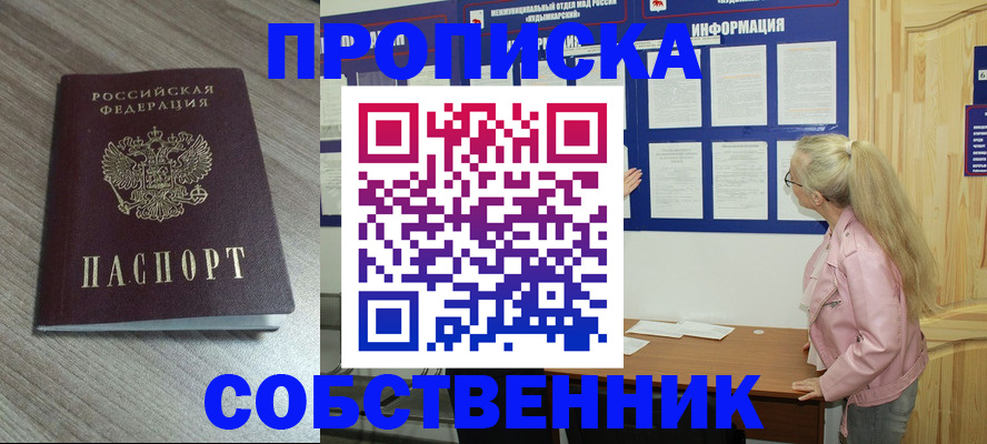 прописка для военкомата в Орске