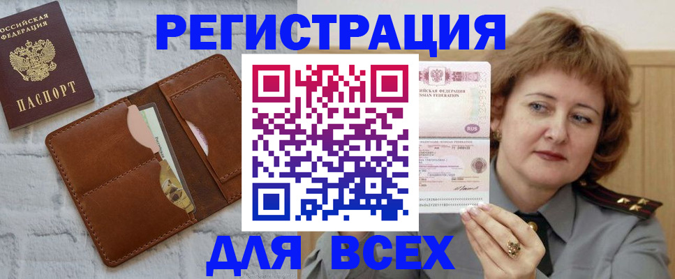 прописка гарантия в Орске