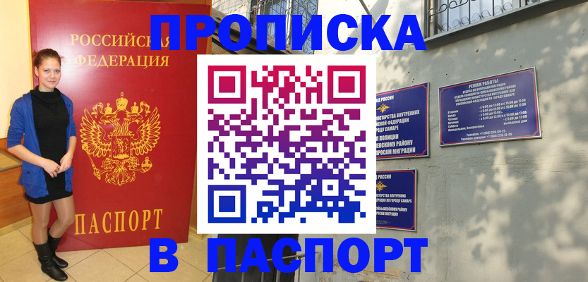 миграционный учет в Орске
