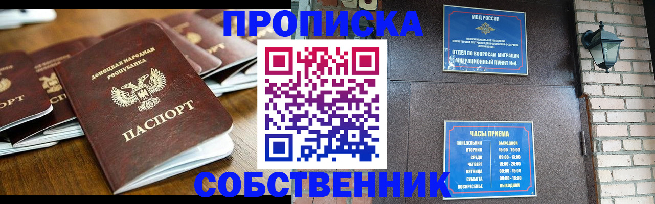 прописка штамп в Орске