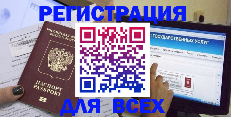 прописка для кредита в Орске