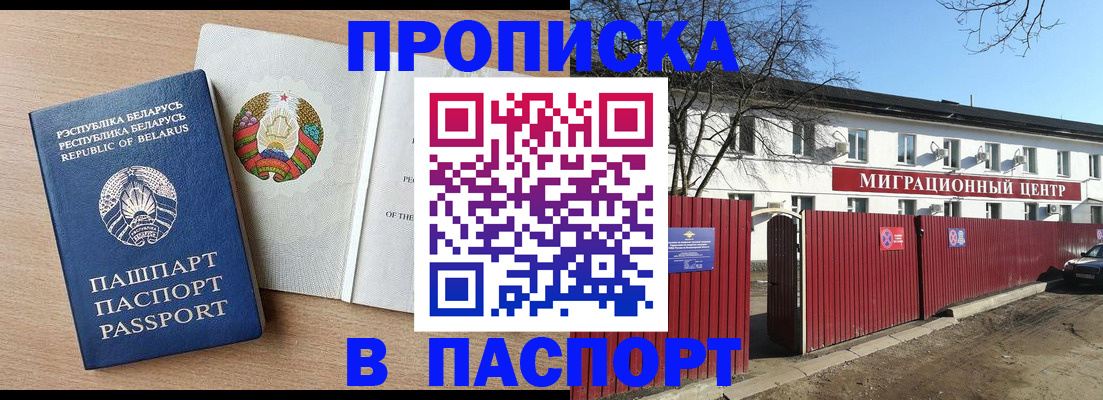 прописка для военкомата в Орске