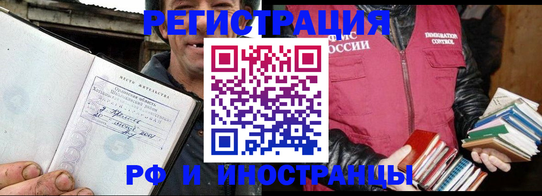 прописка для работы в Орске